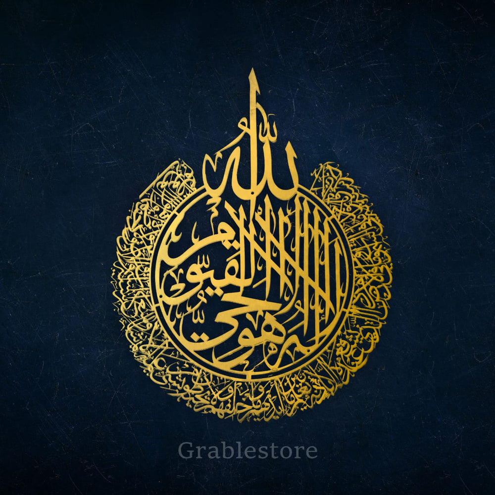 
                      
                        Ayat-ul-Kursi Stainless Steel Wall Art - Islamic Home Décor
                      
                    