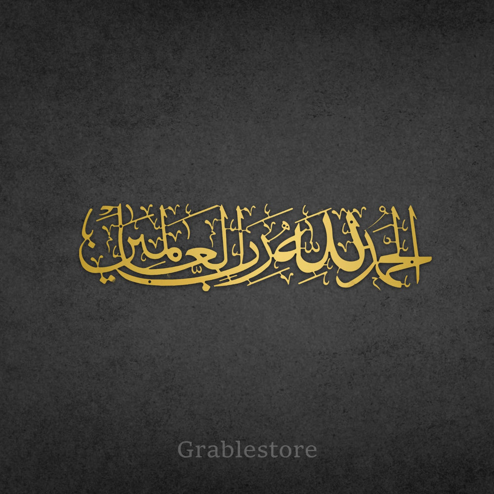 
                      
                        Alhamdulillah He Rabbil Aalameen Stainless Steel Wall Art - Islamic Home Décor
                      
                    