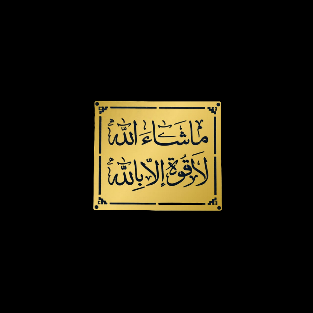 
                      
                        MashAllah Lahaula Walakuata Illabillah 3D Stainless Steel plate.
                      
                    