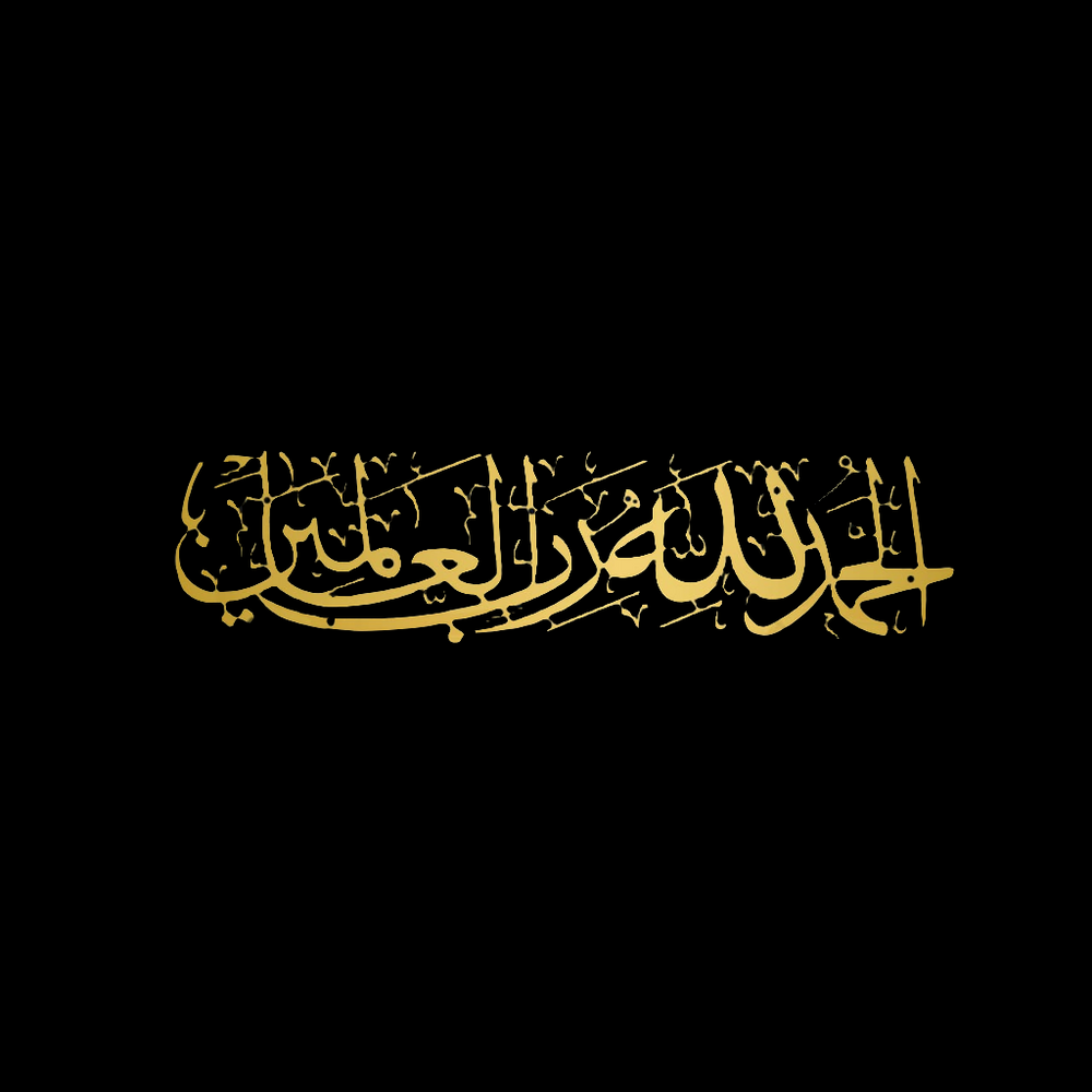 
                      
                        Alhamdulillah He Rabbil Aalameen Stainless Steel Wall Art - Islamic Home Décor
                      
                    